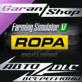 🚜Farming Simulator 17 ROPA Pack🚜АВТО•STEAM🟡РФ/МИР🟡