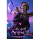 ✅The Secret Order: Return to the Buried Kingdom Xbox
