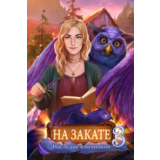✅На закате 3 Наследие язычников Full Microsoft Store ПК