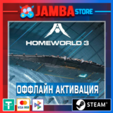 HOMEWORLD 3 | STEAM | OFFLINE⭐
