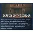 Shadow of the School 💎STEAM KEY GLOBAL LICENSE