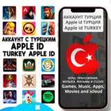 ⚡️ APPLE ID ЛИЧНЫЙ ТУРЦИЯ ТУРЕЦКИЙ ios AppStore iPhone