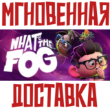 ✅What the Fog ⚡2pack🎮 Steam \РФ+Весь Мир\Key⭐ + 🎁