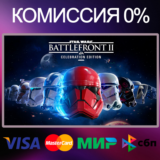 ✅STAR WARS™ Battlefront™ II: Celebration STEAM•RU|KZ|UA