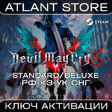 Devil May Cry 5 + Vergil - Ключ Steam - РФ+КЗ+УК+СНГ