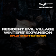 📀Resident Evil Village Winters´ Expansion [РФ+СНГ]