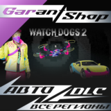 👾Watch_Dogs® 2 - Glow_Pro Pack👾АВТО•STEAM🟣РФ/МИР🟣