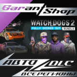 👾Watch_Dogs® 2 - Fully Decked Out Bundle👾АВТО РФ/МИР