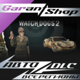 👾Watch_Dogs® 2 - Dumpster Diver Pack👾АВТО РФ/МИР
