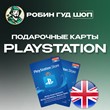 ⭐️Карта PlayStation PSN⭐️10 GBP Фунтов🔥UK