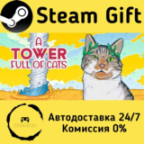 🚀 A Tower Full of Cats 🤖 Steam Gift РФ/КЗ/др. ⚡