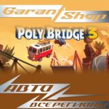 🏗️Poly Bridge 3🏗️АВТО•STEAM🟡ВСЕ РЕГИОНЫ🟡
