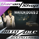 👾Watch_Dogs® 2 - Guru Pack👾АВТО•STEAM🟣ВСЕ РЕГИОНЫ🟣
