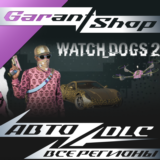 👾Watch_Dogs® 2 - Glam Pack👾АВТО•STEAM🟣ВСЕ РЕГИОНЫ🟣