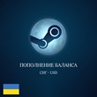 ✅ Top up Steam balance・UKRAINE / UAH・Fast ✅
