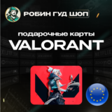 🚀ВАЛОРАНТ КОДЫ⚡️ЕВРОПА 2,5-100€ EUR⚡️GIFT CARD⚡️