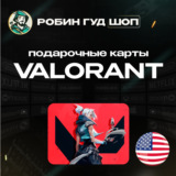 🚀24/7 ВАЛОРАНТ КОДЫ⚡️США 5-100$ USD⚡️GIFT CARD⚡️