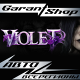 🔮Violet🔮АВТО•STEAM🟣ВСЕ РЕГИОНЫ🟣
