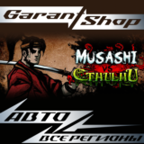 🥷Musashi vs Cthulhu🥷АВТО•STEAM⚫ВСЕ РЕГИОНЫ⚫