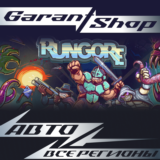 👾RUNGORE👾АВТО•STEAM🟣ВСЕ РЕГИОНЫ🟣