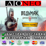 Ведьмак 3:Дикая Охота—Полное издание✳Steam GIFT✅RU🚀
