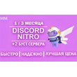 ⚡【DISCORD】NITRO  3 MONTHS + 2 BOOSTS + ACTIVATION 🚀