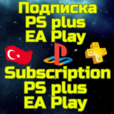 💥Подписка PS PLUS ПС Плюс | EA Play🌏PSN Турция⚡БЫСТРО