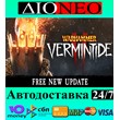 Warhammer: Vermintide 2 ✳Steam⚡RU✅AВТО🚀
