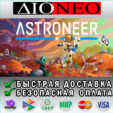 ASTRONEER ✳Steam⚡RU✅🚀