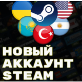 🔥НОВЫЙ STEAM/СТИМ АККАУНТ ТУРЦИИ (Регион Турция)