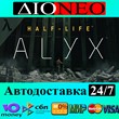 Half-Life: Alyx ✳Steam⚡RU✅AВТО🚀