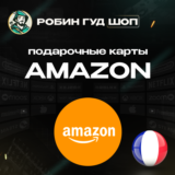 ⚡️AMAZON⚡️ФРАНЦИЯ⚡️5-100 EUR ПОДАРОЧНАЯ КАРТА💳