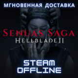Senua's Saga: Hellblade II ✅ Steam Оффлайн 🎮