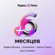 Yandex Plus Multi 6 months | Promo code