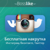 🔝 Купоны БоссЛайк 3000/5000 баллов. BossLike .ru