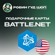 ⚡️ Карта Blizzard Battle.net 20$ USD США⚡️