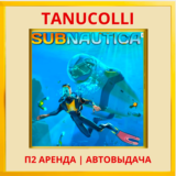 ☀️ Subnautica (PS/PS4/PS5/RU) Аренда 7 суток