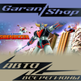 🛸UFO ROBOT GRENDIZER The Feast Of The Wolves АВТО МИР