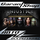 🦹Injustice Gods Among Us Ultimate Edition АВТО РФ/МИР