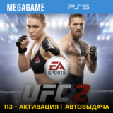 💳 UFC 2 (PS5/RU) П3-Активация