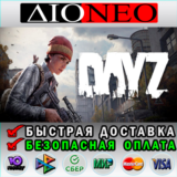 DayZ ✳Steam⚡RU✅🚀