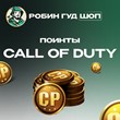 🔴CALL OF DUTY POINTS 500-21000 CP🔴GLOBAL🔴XBOX