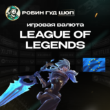 🔴LOL ПОДАРОЧНЫЕ КАРТЫ 🔴2,5-50 EUR🔴 ЕВРОПА