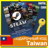 ⭐️СТИМ КАРТЫ⭐🇹🇼 Тайвань STEAM GIFT КОД Taiwan NT$