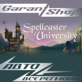 🐉Spellcaster University🐉АВТО•STEAM🟢ВСЕ РЕГИОНЫ🟢