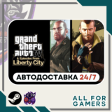 📙Grand Theft Auto IV: The Complete Steam GIFT⭐Авто⭐RU✅