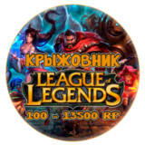 24/7🚀LoL RP 290-13500 EU - West/Nordic/East✔️ League