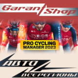 🚲Pro Cycling Manager 2023🚲АВТО•STEAM🔵ВСЕ РЕГИОНЫ🔵