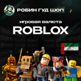 💎ROBLOX РОБЛОКС GIFT CARD 20-500 AED КЛЮЧ ОАЭ💎AUTO
