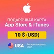 🍏Подарочная карта Apple iTunes US) Gift Card 10$ ЦЕНА✅